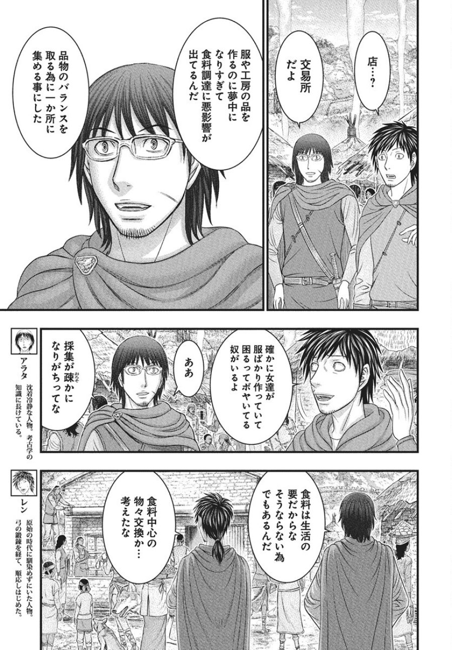 創世のタイガ 第116話 - Trang 9