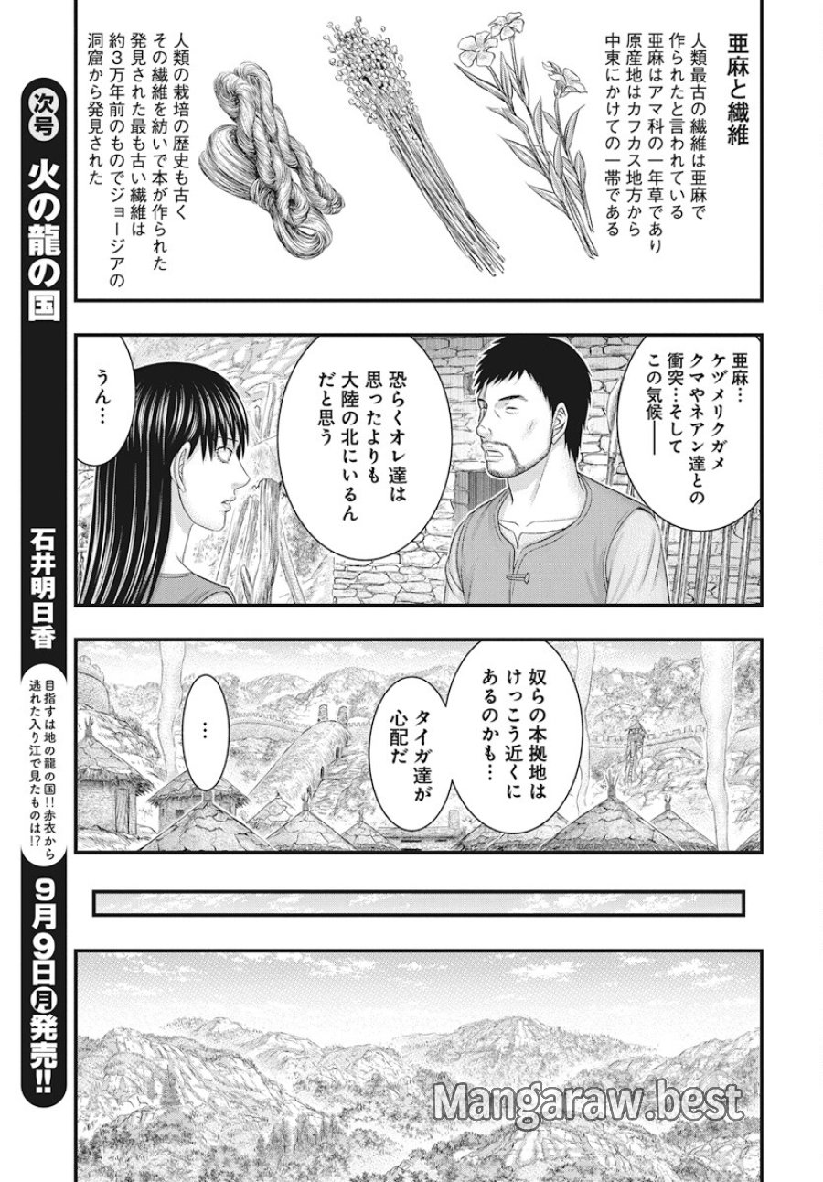 創世のタイガ 第111話 - Trang 11