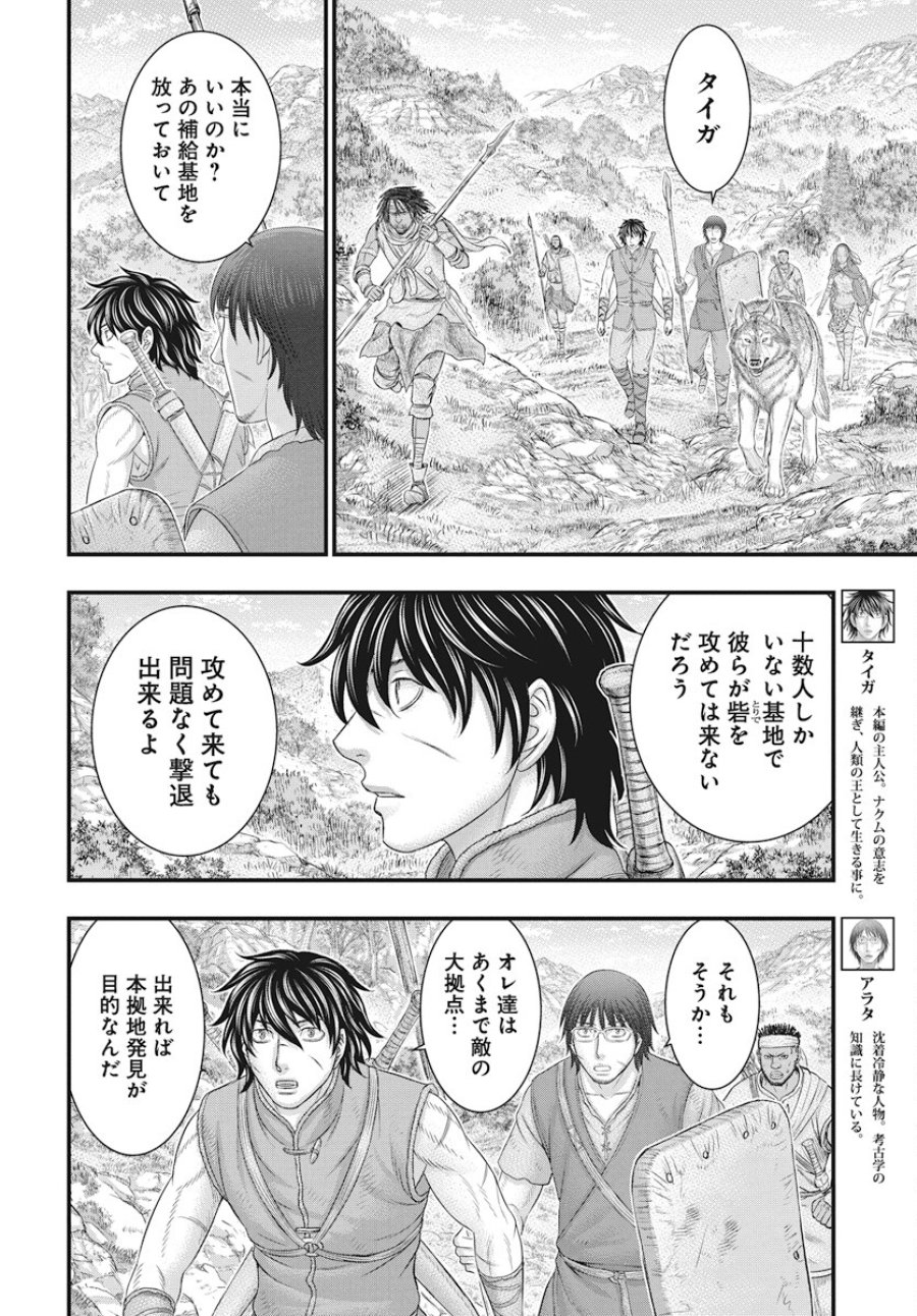 創世のタイガ 第111話 - Trang 12