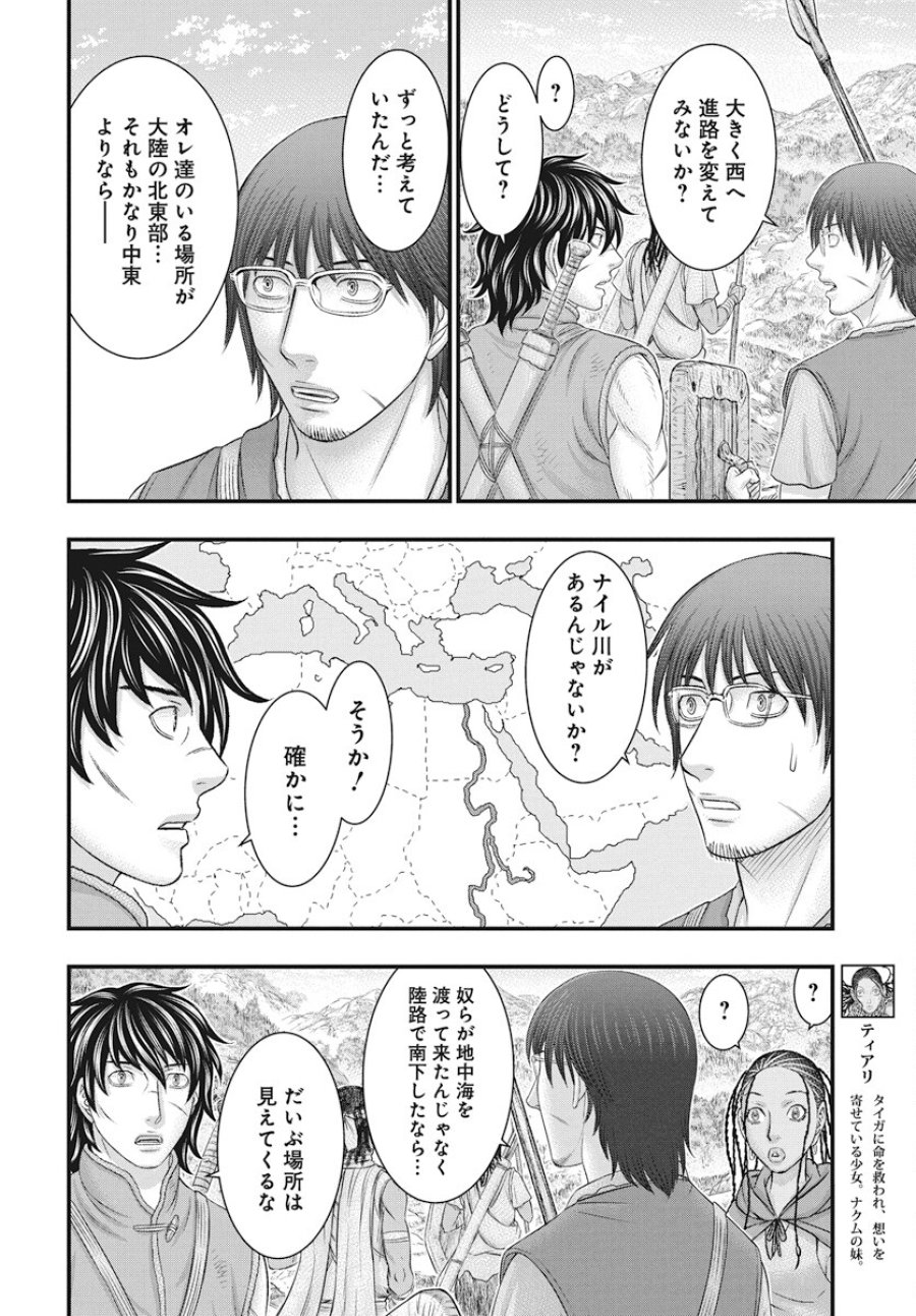 創世のタイガ 第111話 - Trang 14