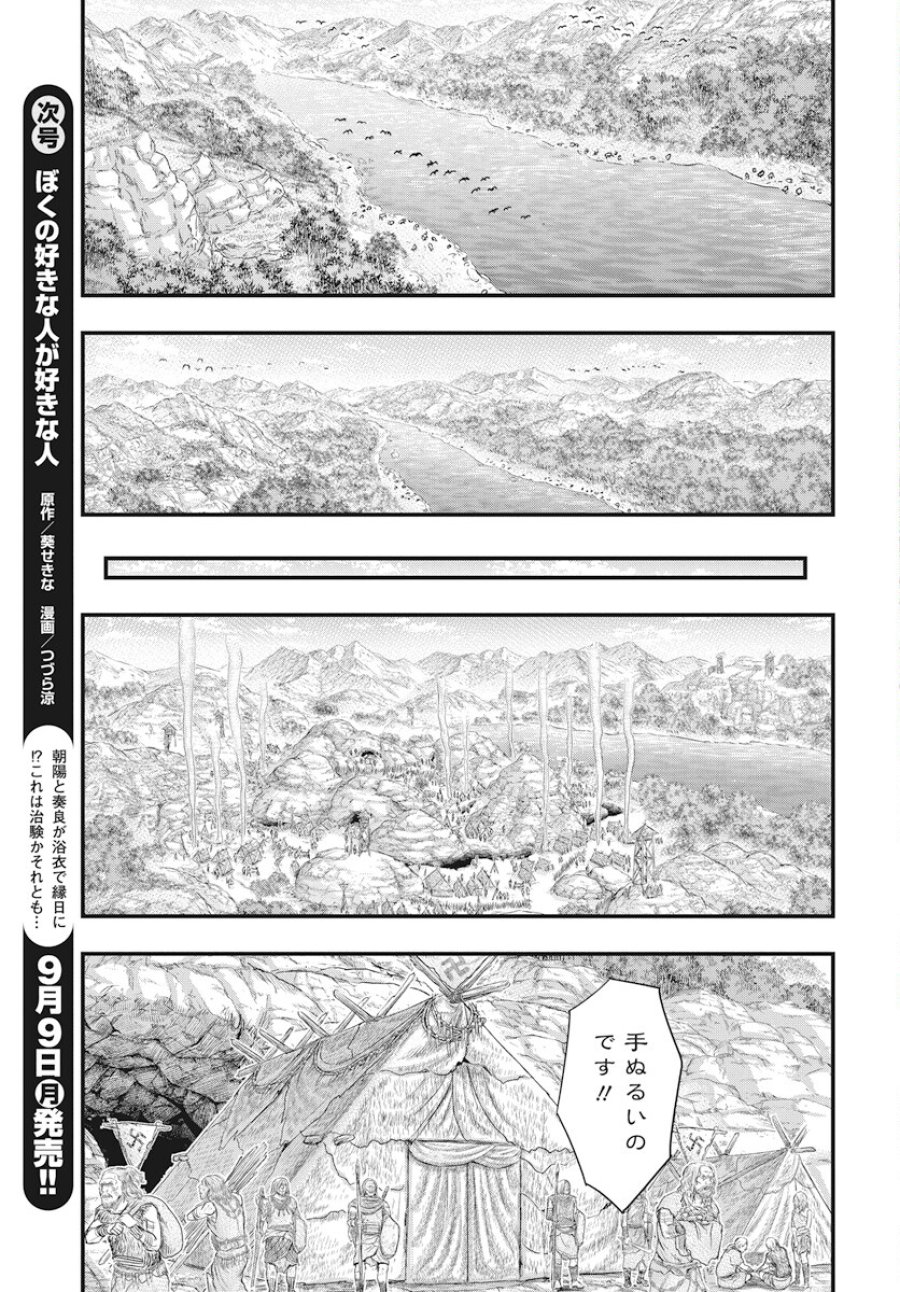 創世のタイガ 第111話 - Trang 23
