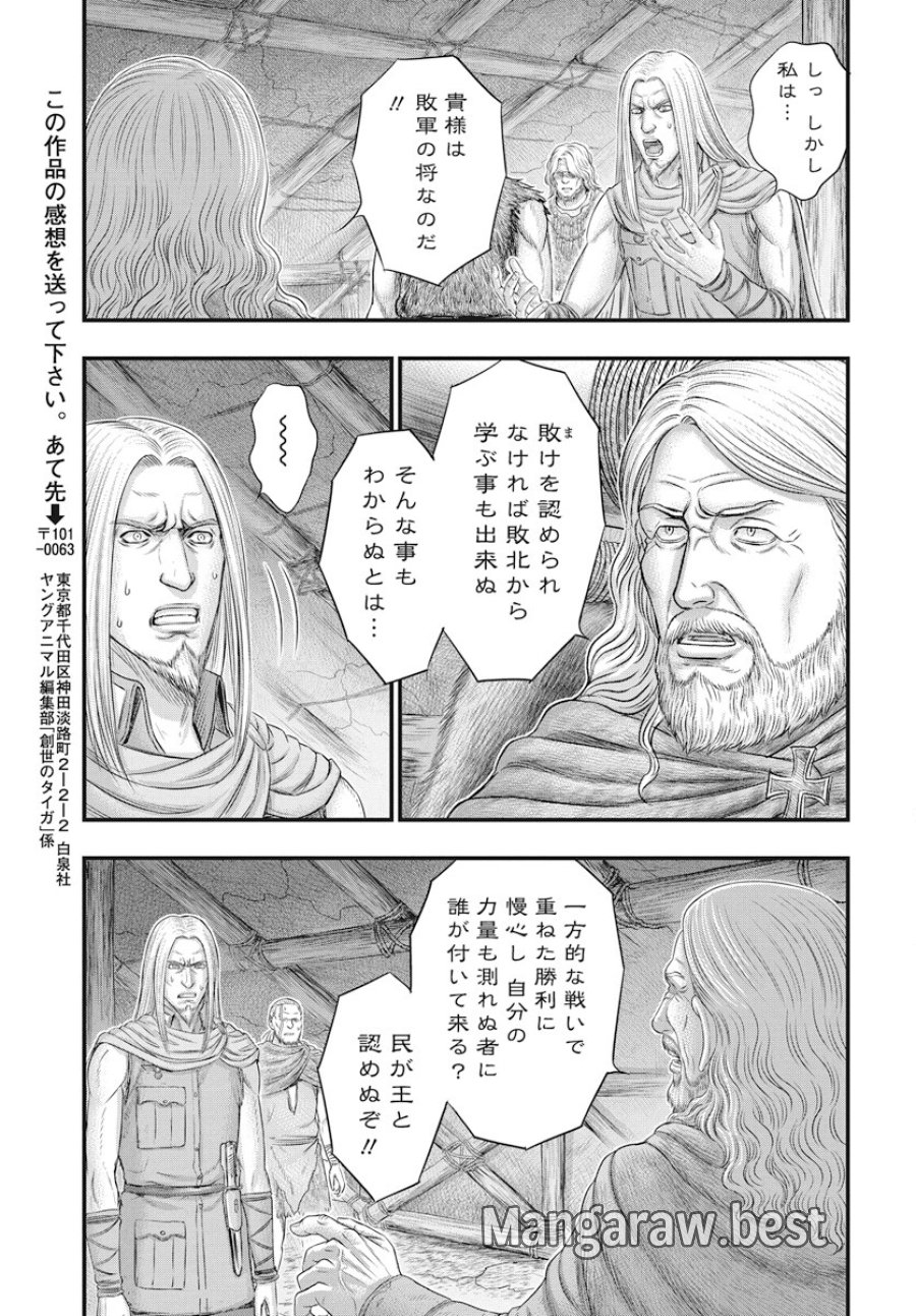 創世のタイガ 第111話 - Trang 25