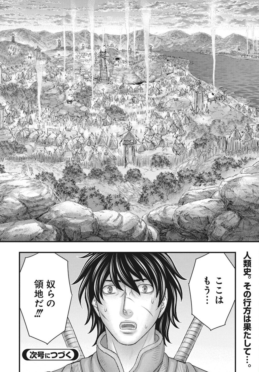 創世のタイガ 第111話 - Trang 30