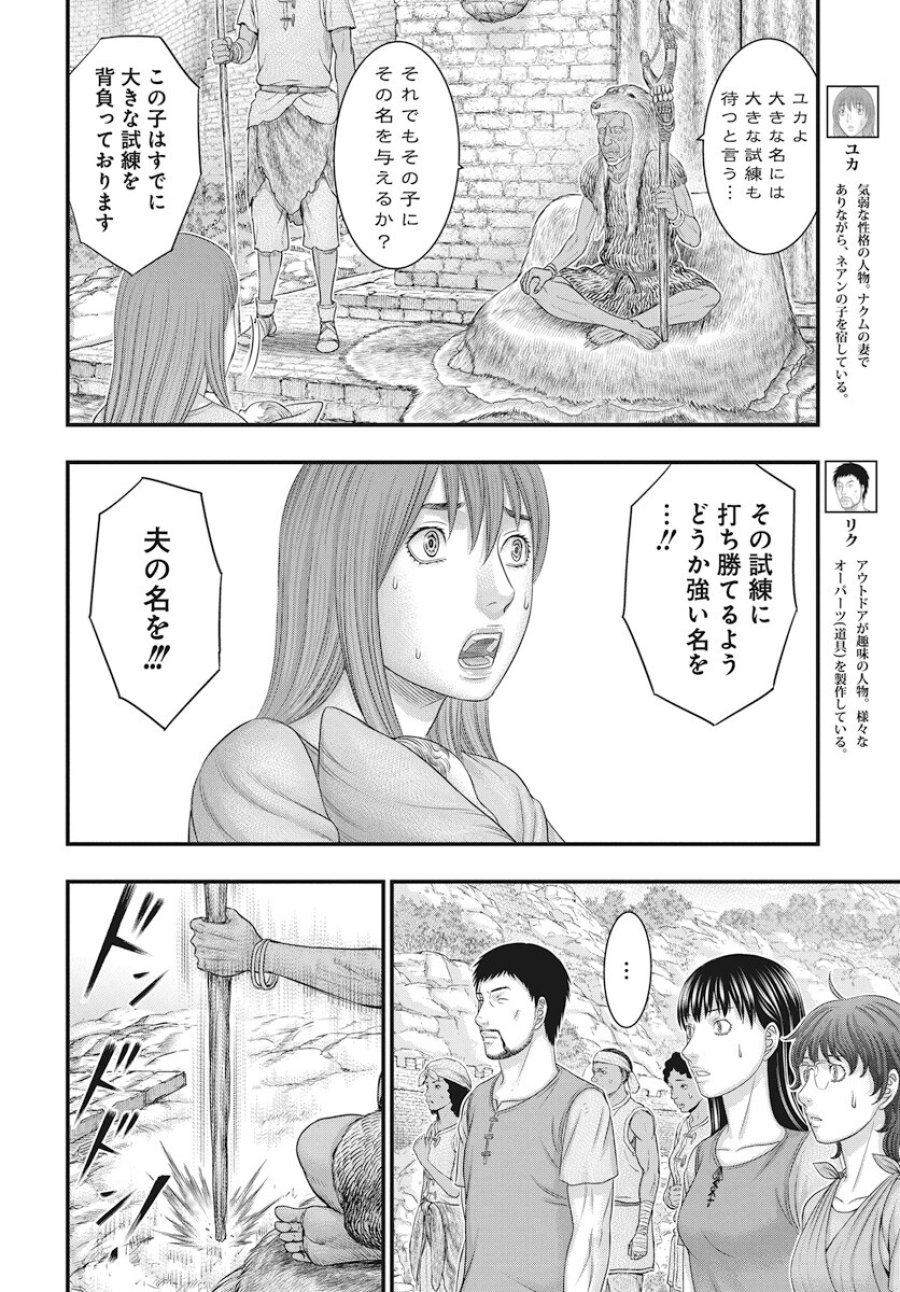 創世のタイガ 第111話 - Trang 4