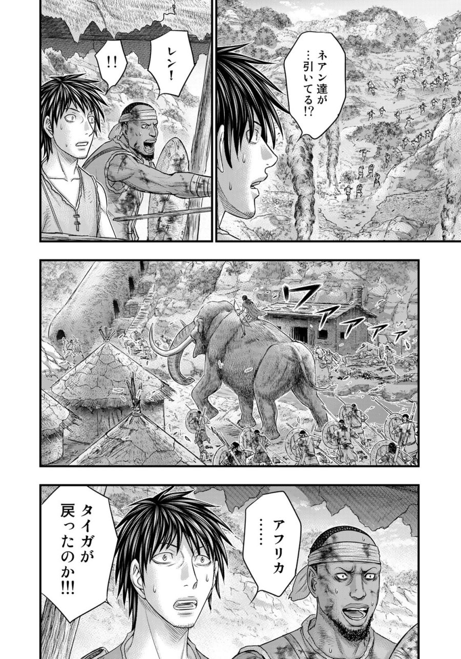 創世のタイガ 第99話 - Trang 14