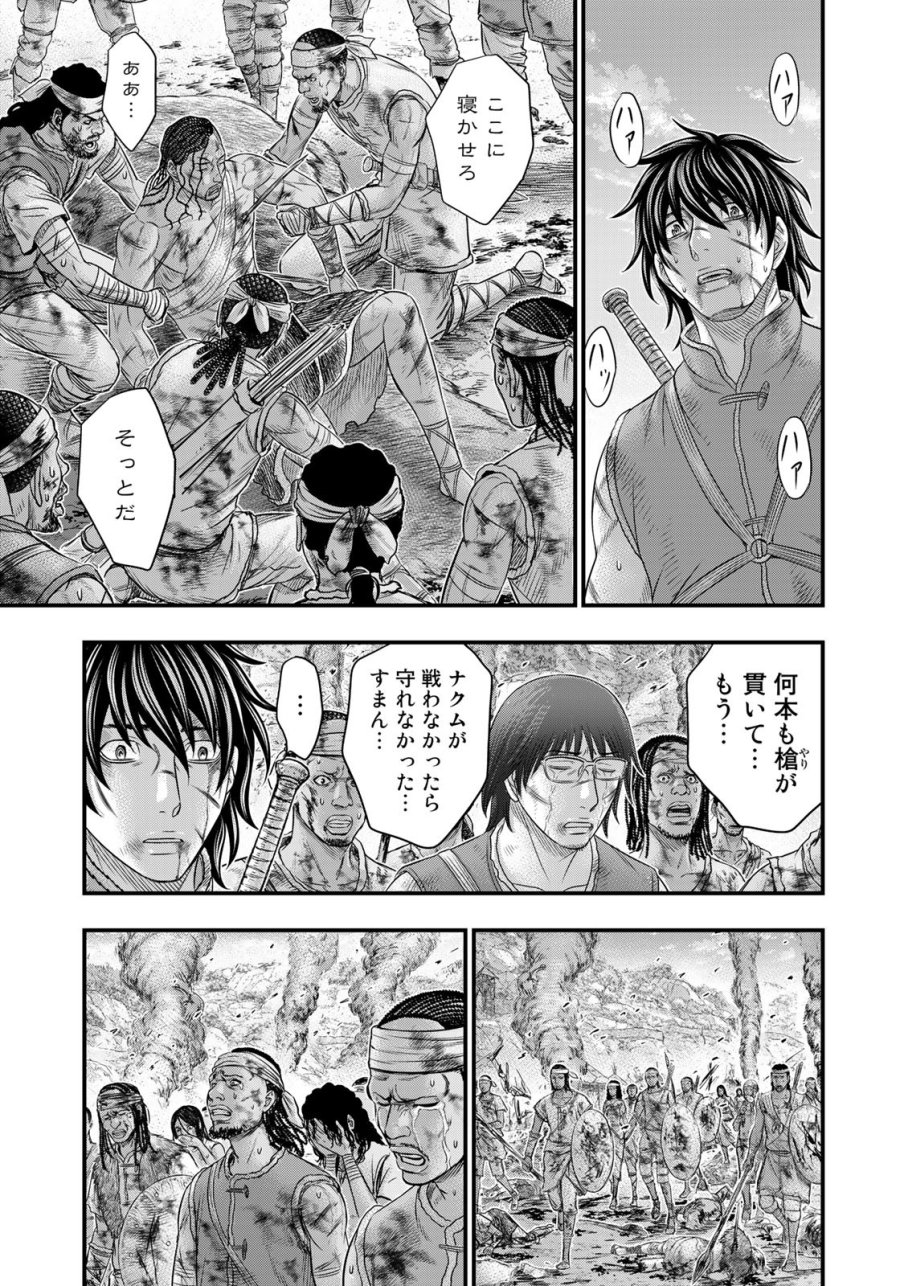 創世のタイガ 第99話 - Trang 17