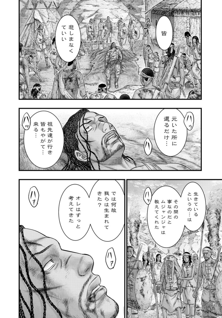 創世のタイガ 第99話 - Trang 18