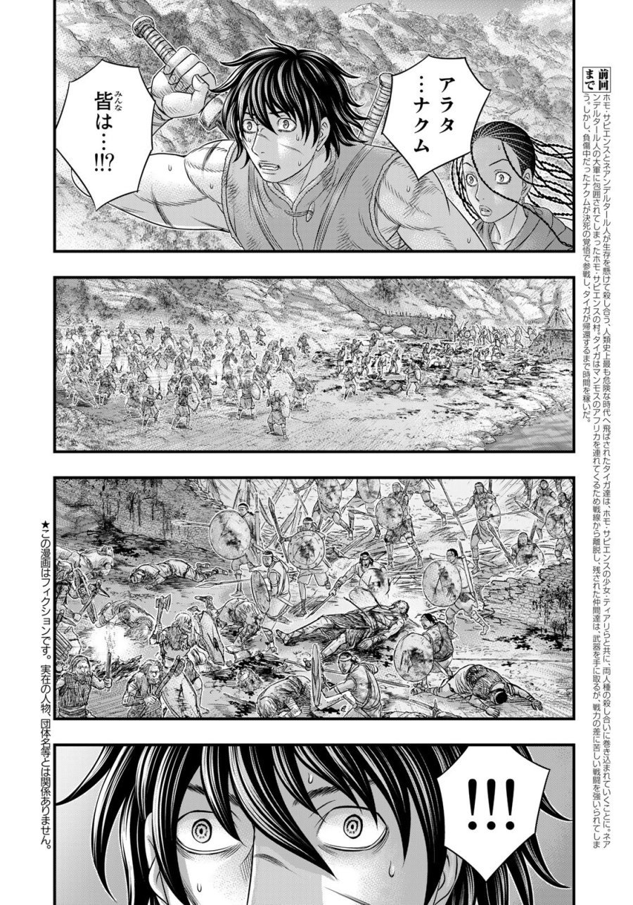 創世のタイガ 第99話 - Trang 2