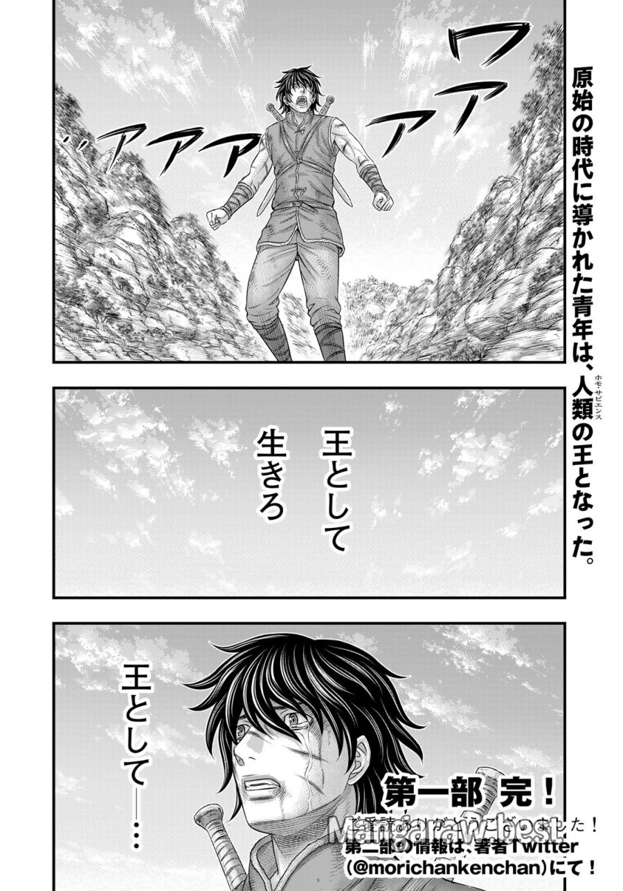 創世のタイガ 第99話 - Trang 24