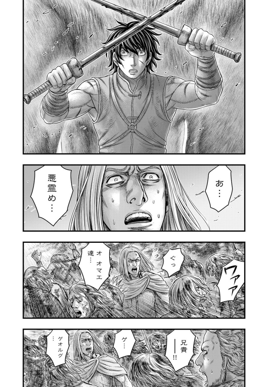創世のタイガ 第99話 - Trang 8