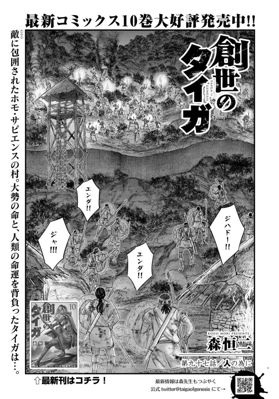 創世のタイガ 第97話 - Trang 1