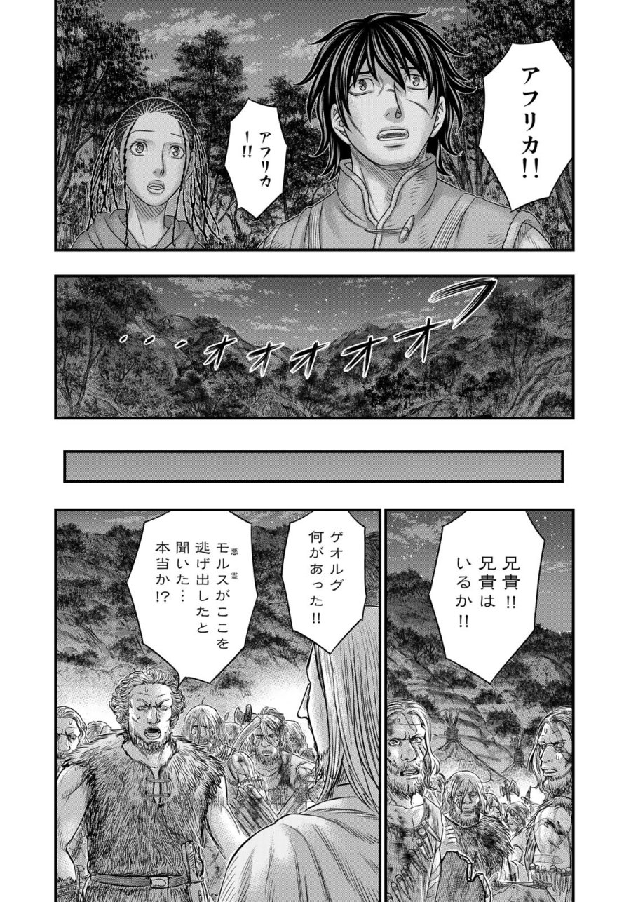 創世のタイガ 第97話 - Trang 16