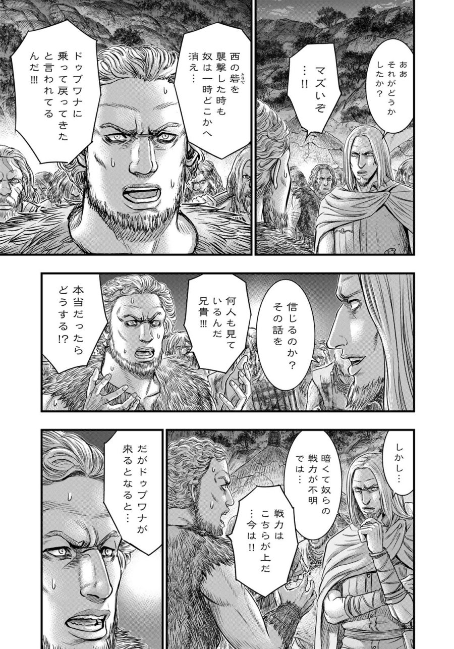 創世のタイガ 第97話 - Trang 17