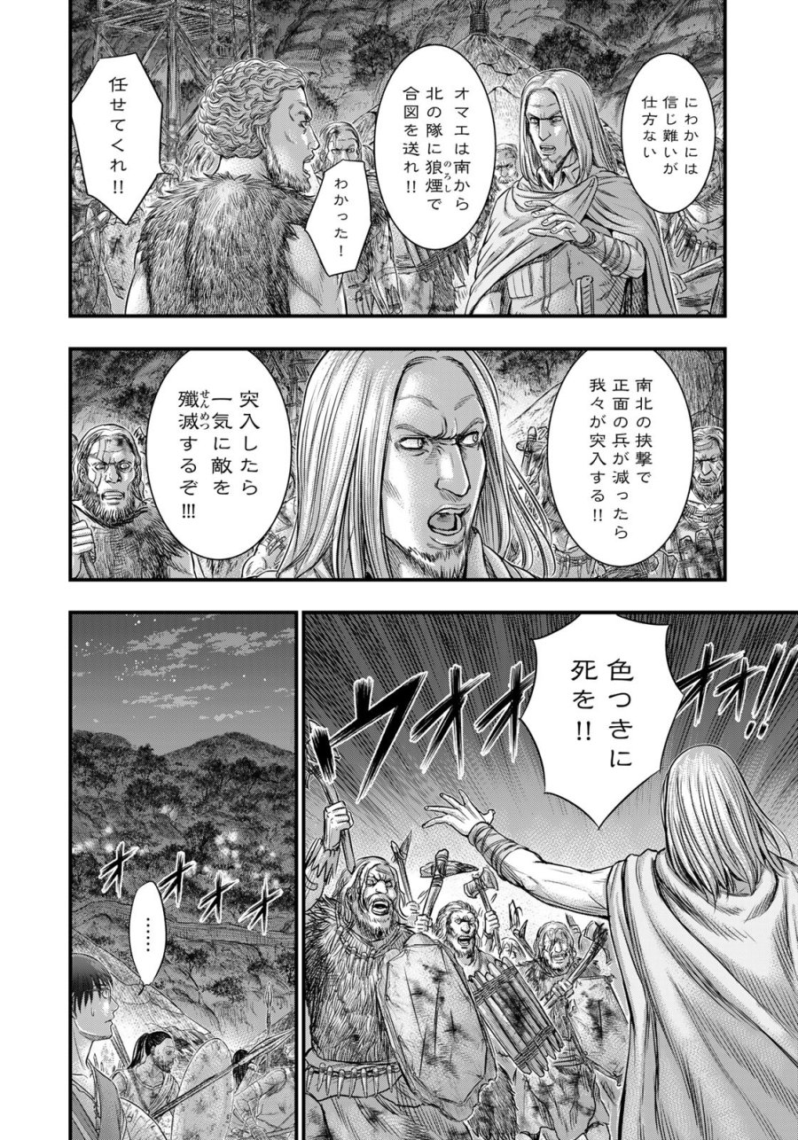 創世のタイガ 第97話 - Trang 18