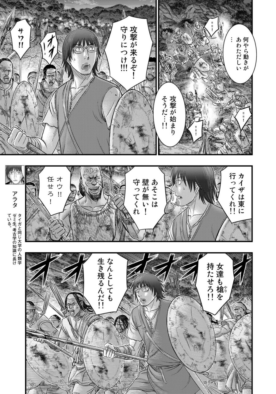 創世のタイガ 第97話 - Trang 19