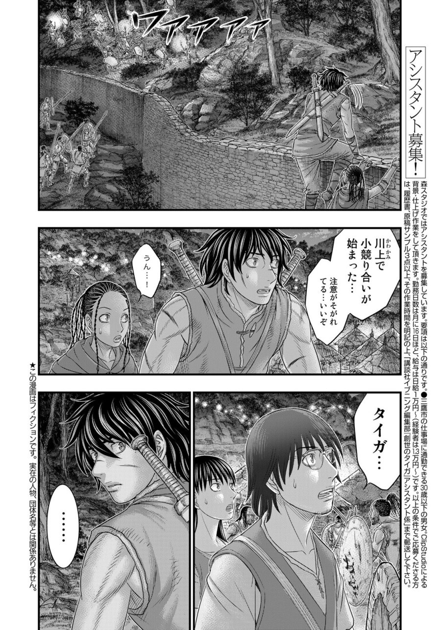 創世のタイガ 第97話 - Trang 2