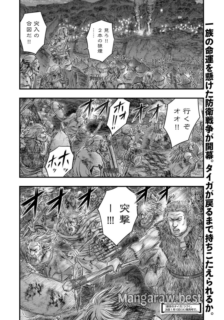創世のタイガ 第97話 - Trang 20