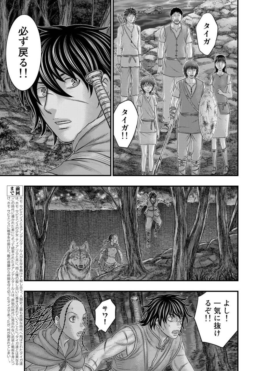 創世のタイガ 第97話 - Trang 3