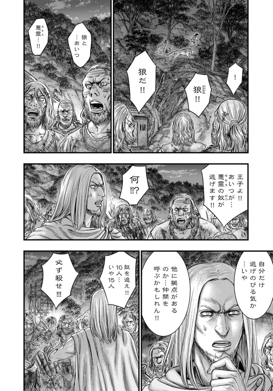 創世のタイガ 第97話 - Trang 4