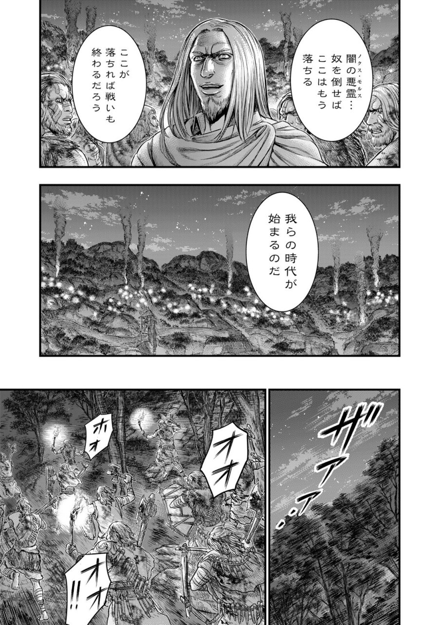 創世のタイガ 第97話 - Trang 5