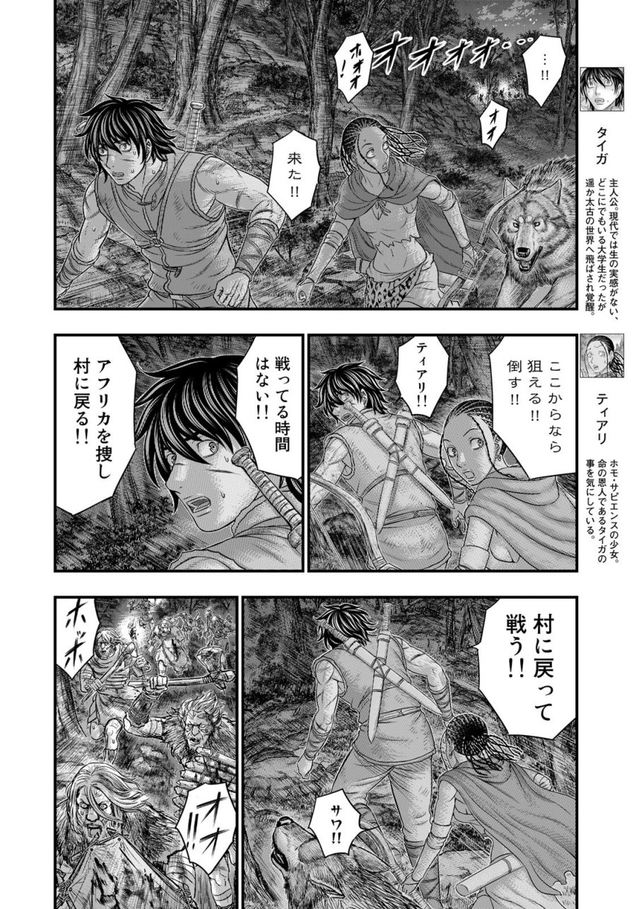 創世のタイガ 第97話 - Trang 6