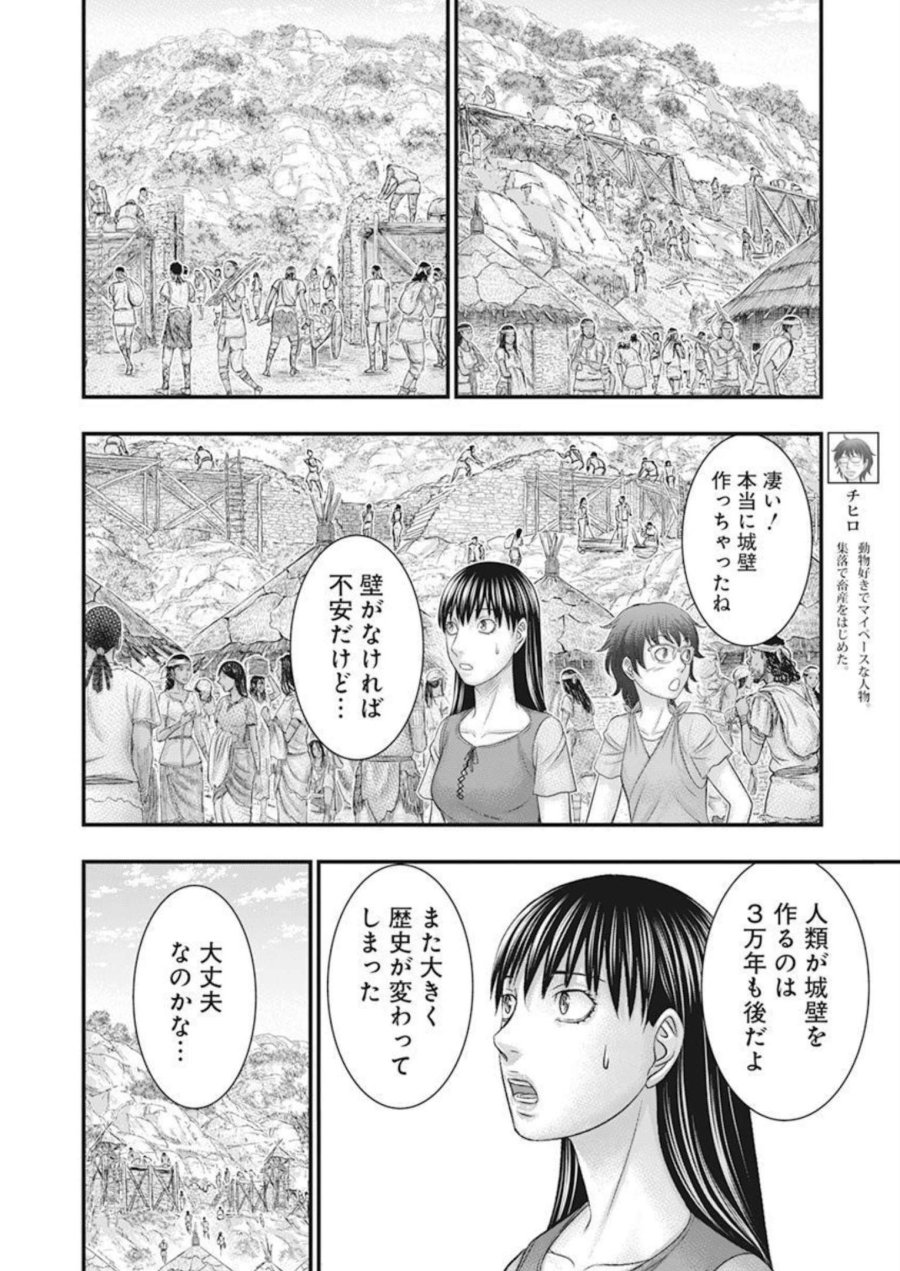 創世のタイガ 第100話 - Trang 10