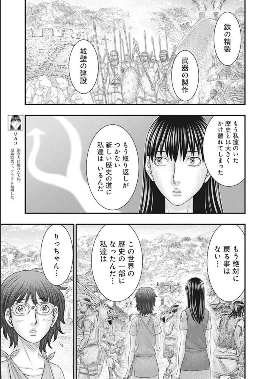 創世のタイガ 第100話 - Trang 11