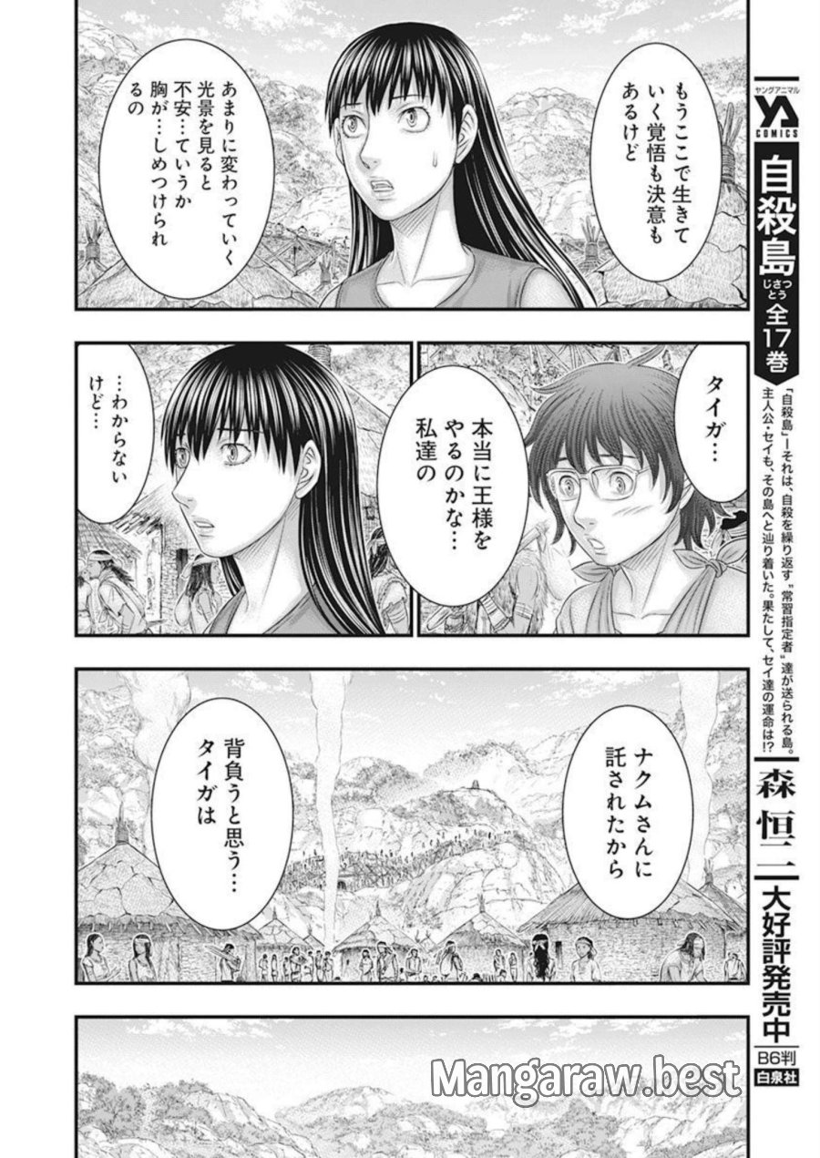 創世のタイガ 第100話 - Trang 12