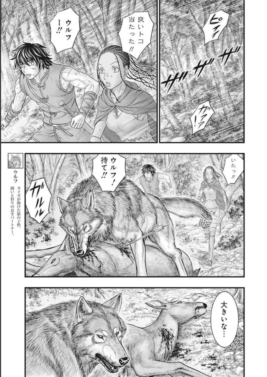 創世のタイガ 第100話 - Trang 13