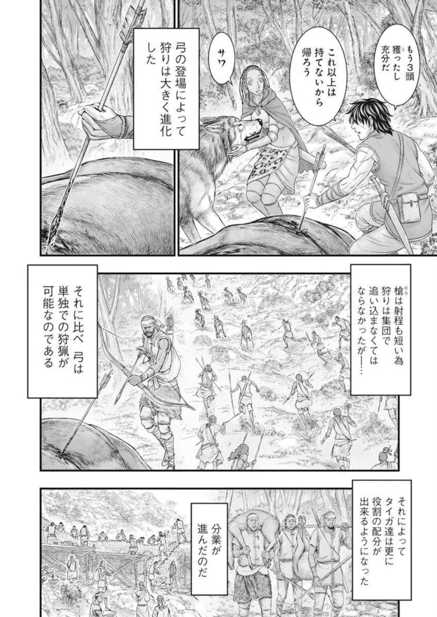 創世のタイガ 第100話 - Trang 14