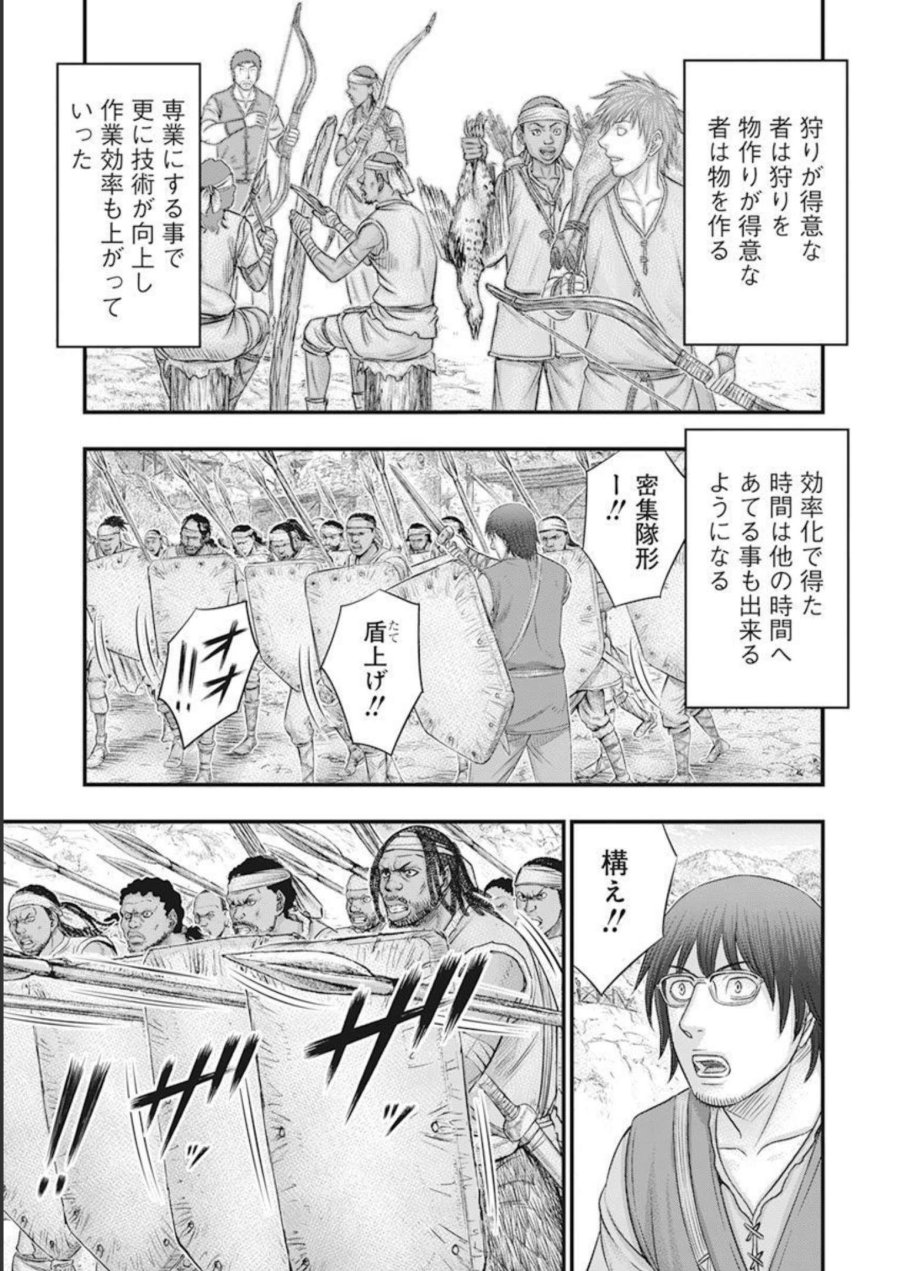 創世のタイガ 第100話 - Trang 15