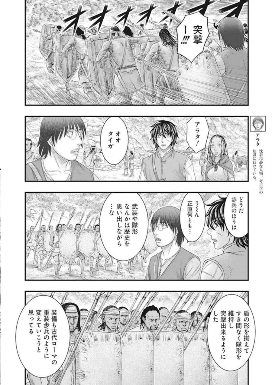 創世のタイガ 第100話 - Trang 16