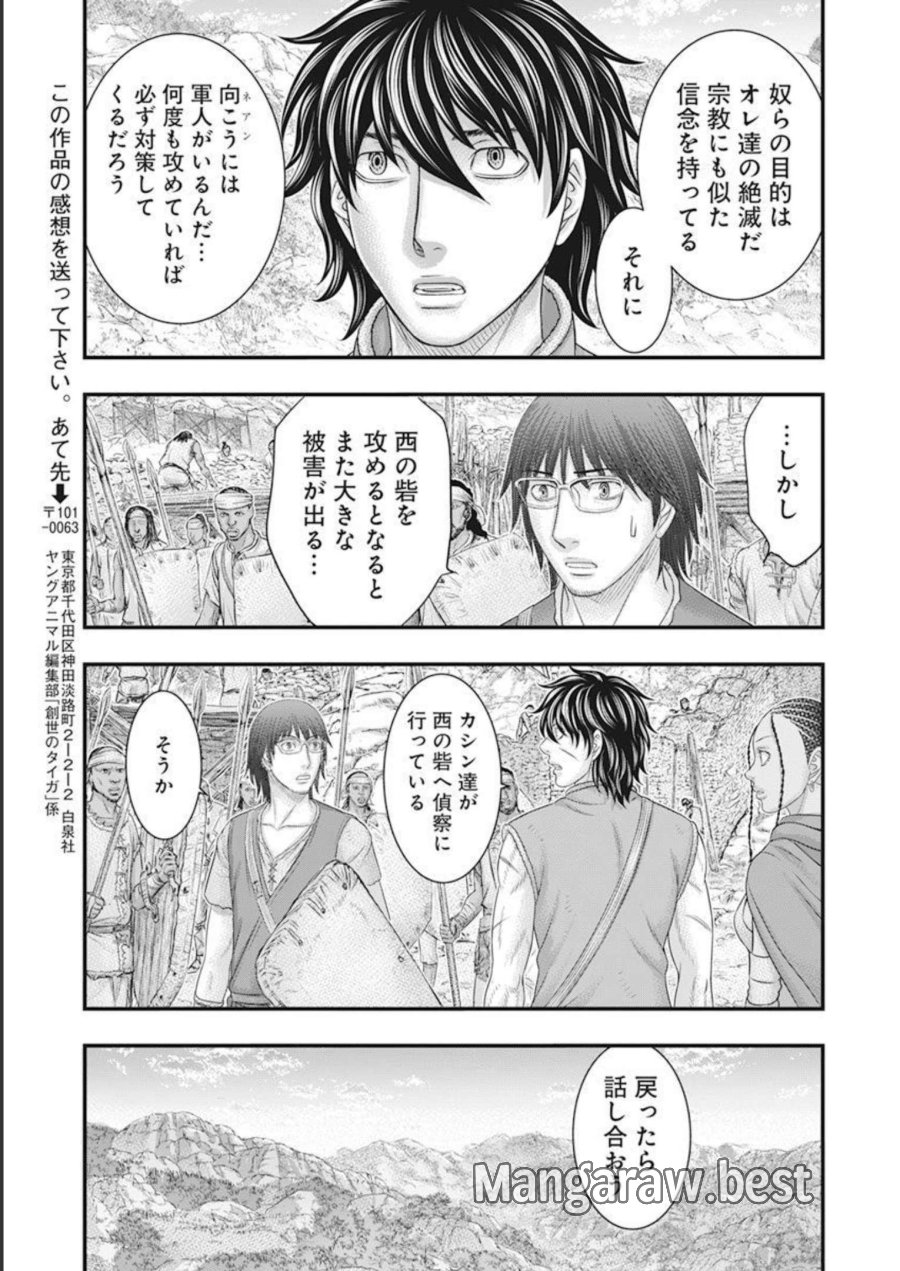 創世のタイガ 第100話 - Trang 19