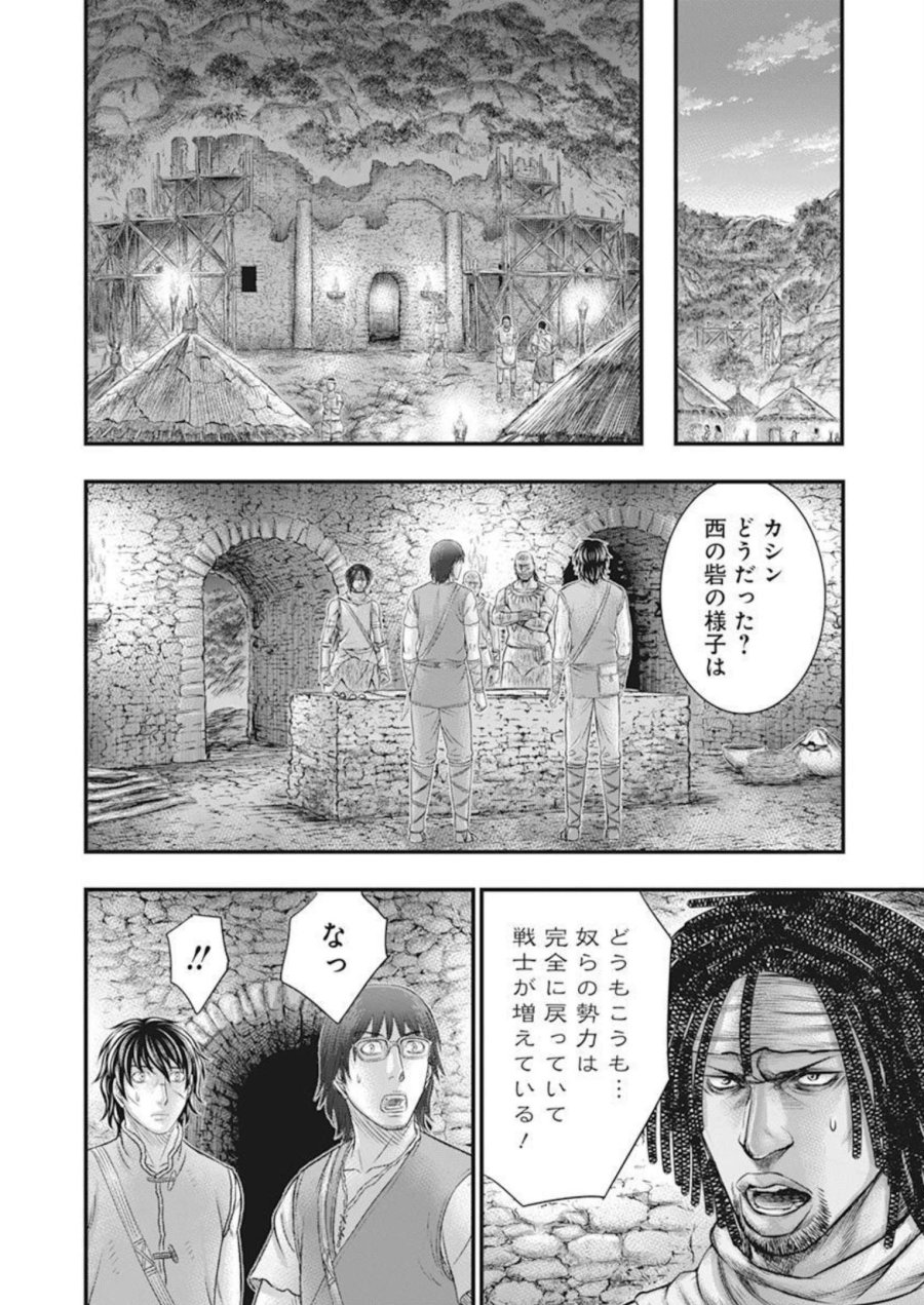 創世のタイガ 第100話 - Trang 20