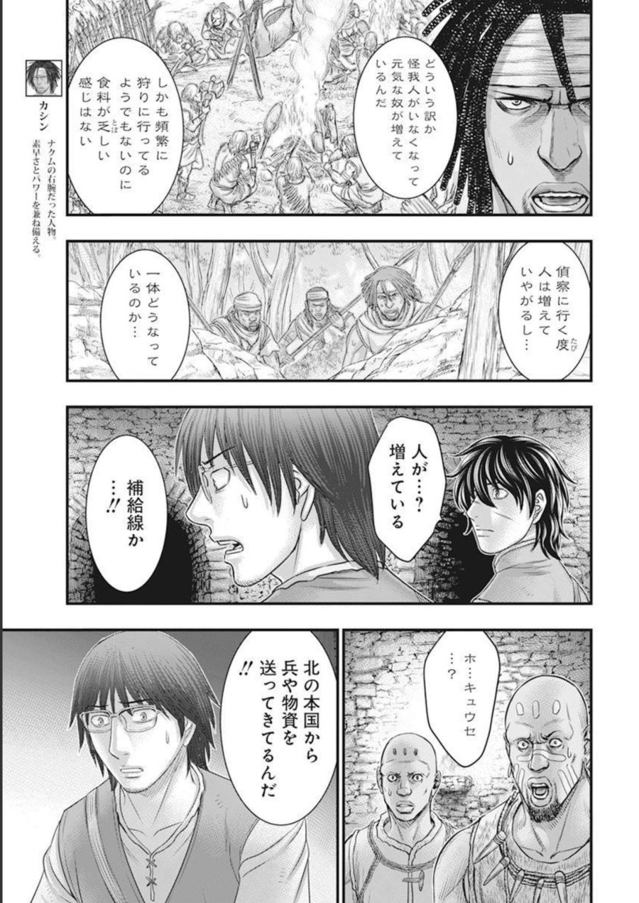 創世のタイガ 第100話 - Trang 21