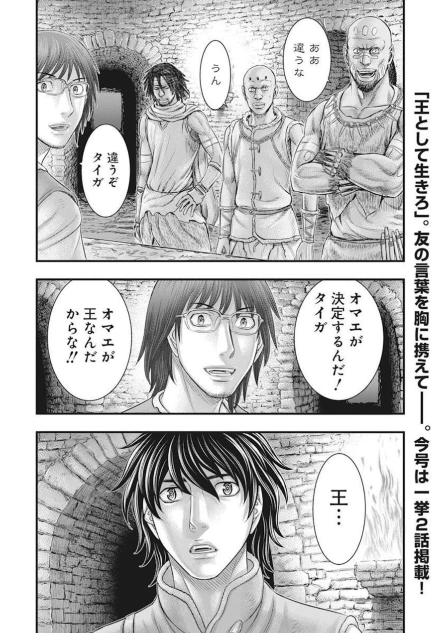 創世のタイガ 第100話 - Trang 24