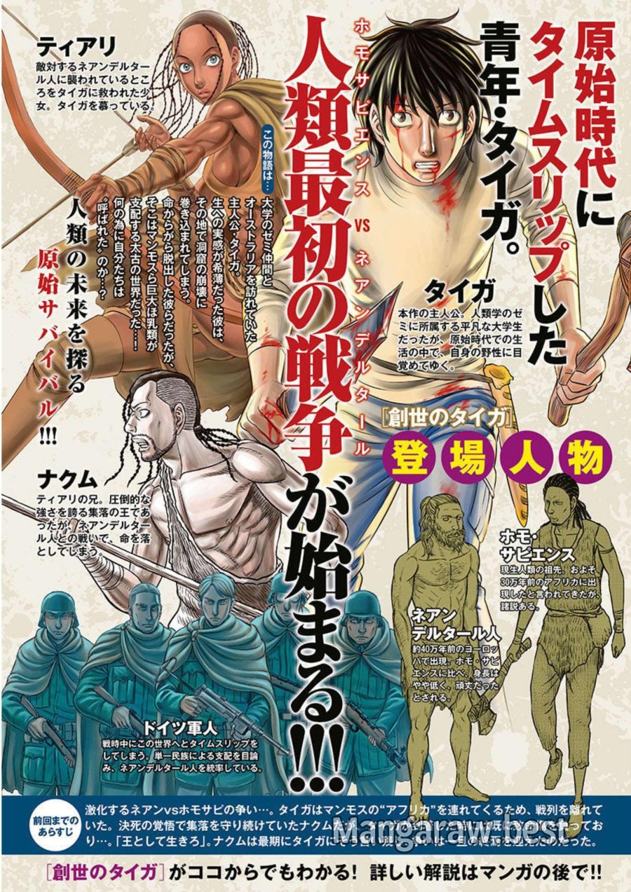 創世のタイガ 第100話 - Trang 4