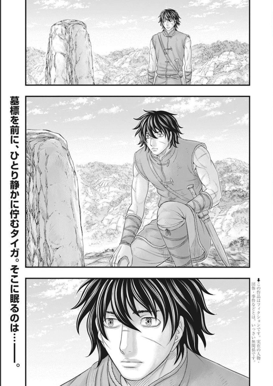 創世のタイガ 第100話 - Trang 5