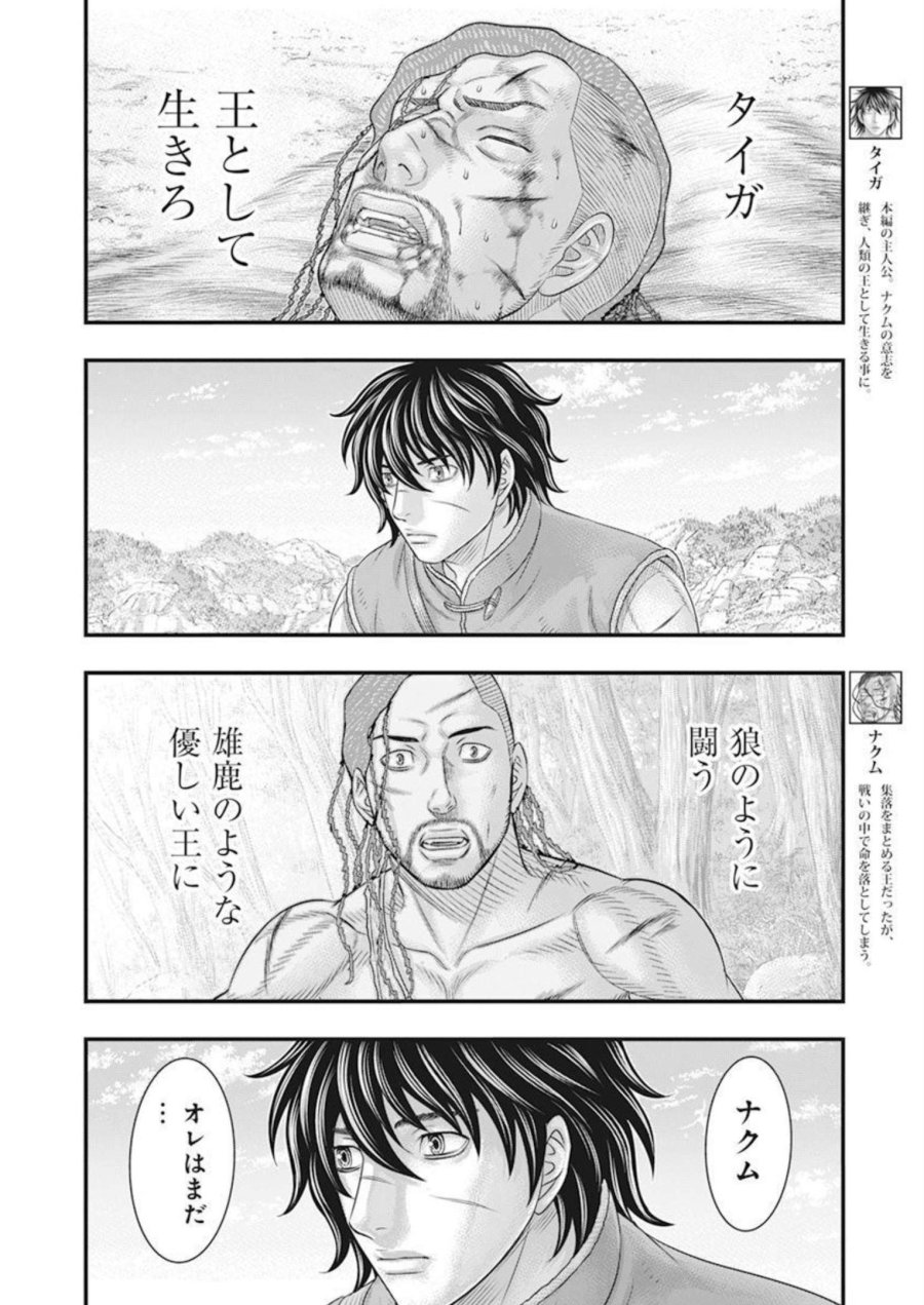 創世のタイガ 第100話 - Trang 6