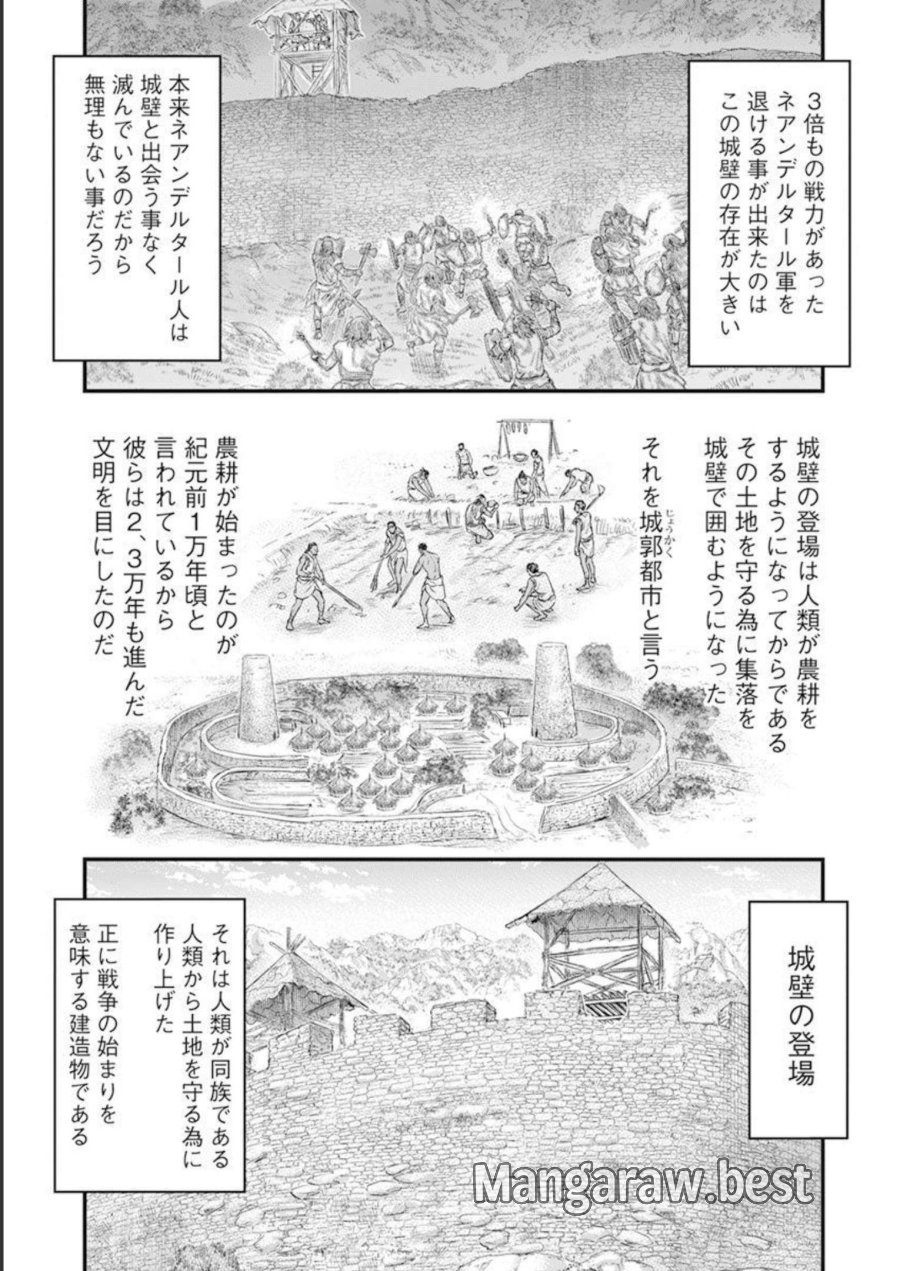創世のタイガ 第100話 - Trang 9
