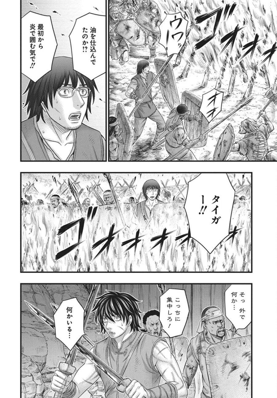 創世のタイガ 第108話 - Trang 10
