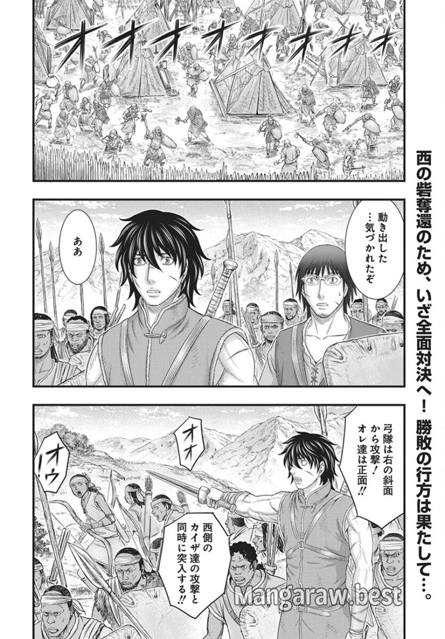 創世のタイガ 第108話 - Trang 2