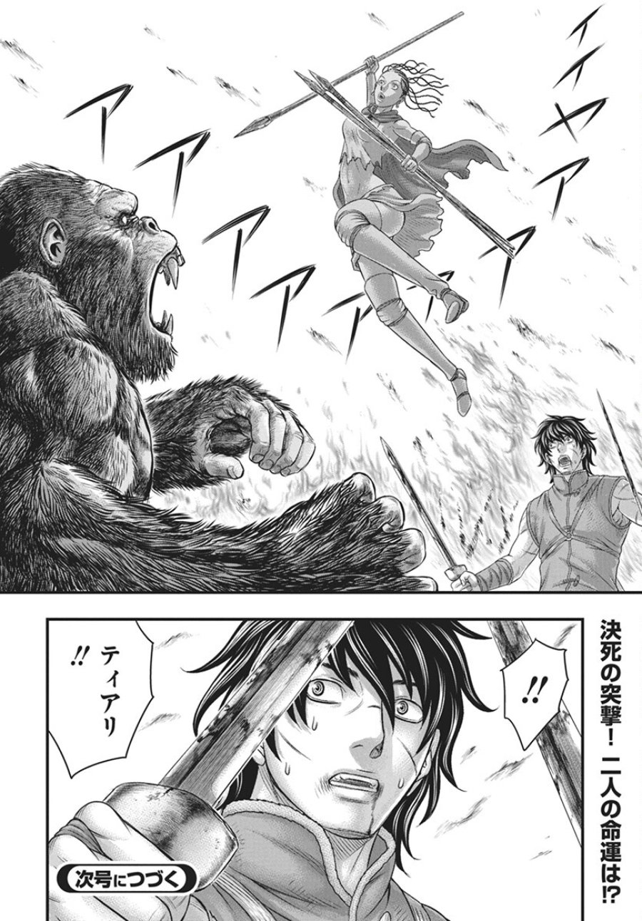 創世のタイガ 第108話 - Trang 20