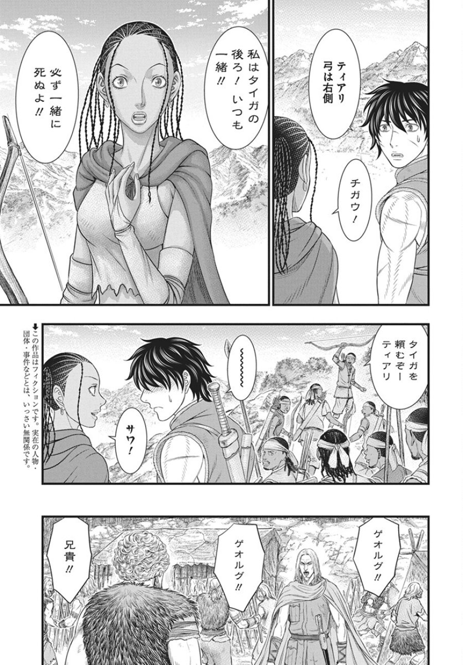創世のタイガ 第108話 - Trang 3
