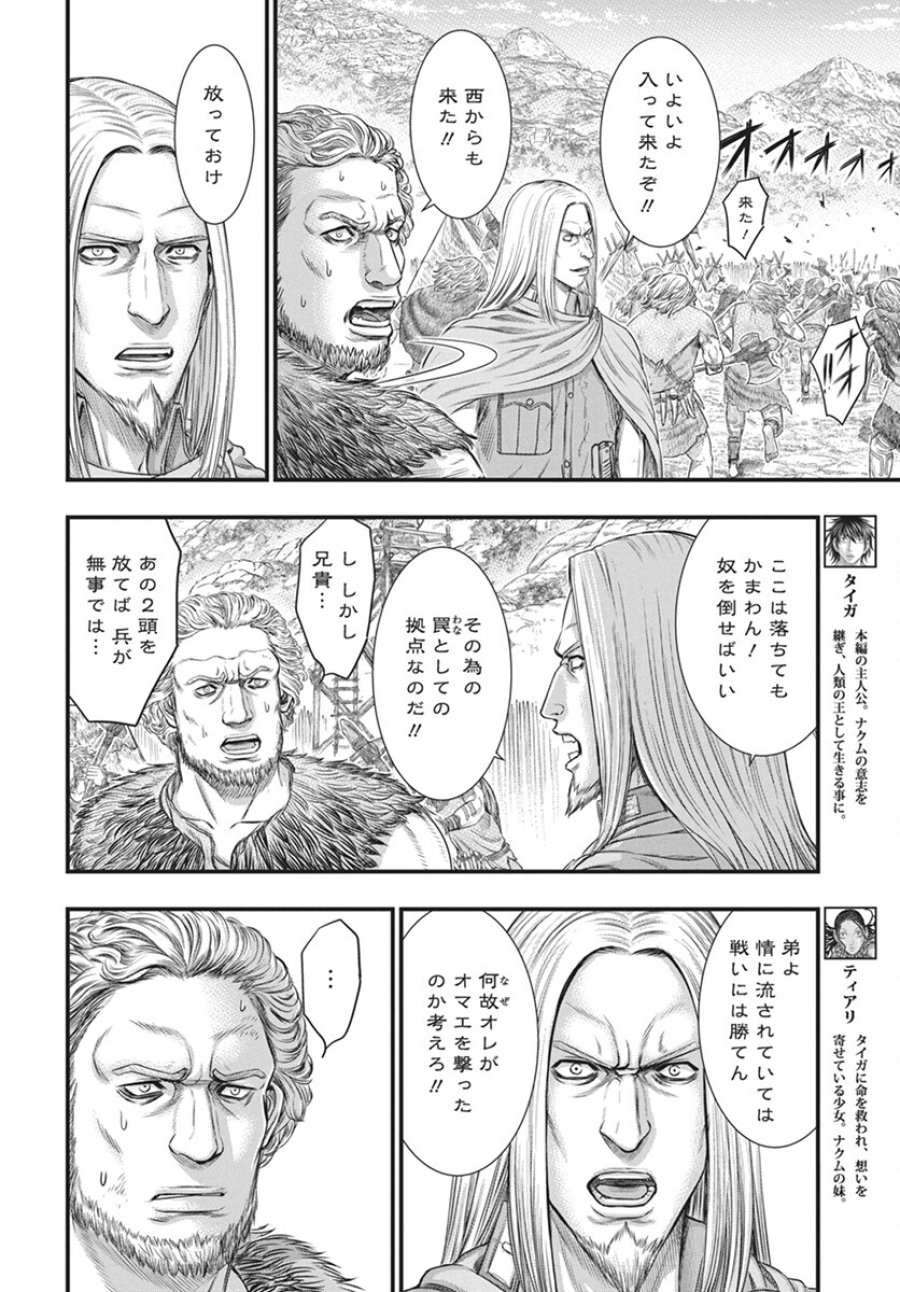 創世のタイガ 第108話 - Trang 4