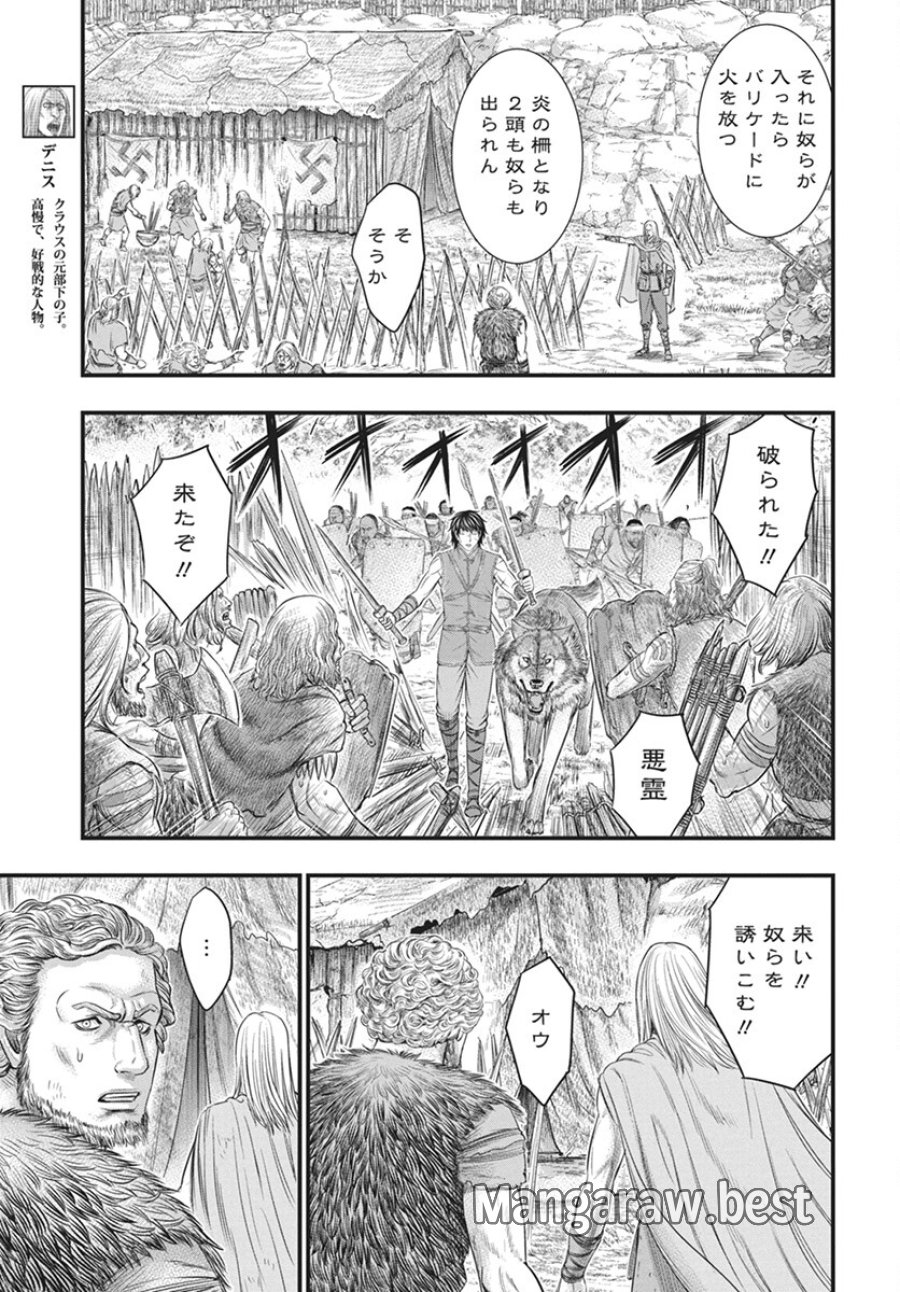 創世のタイガ 第108話 - Trang 5