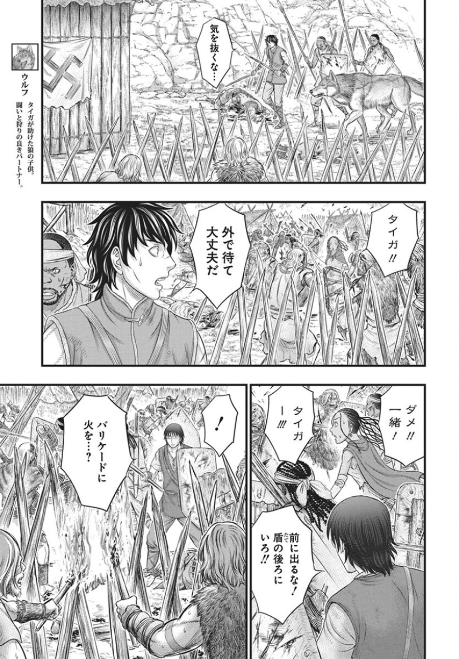 創世のタイガ 第108話 - Trang 9