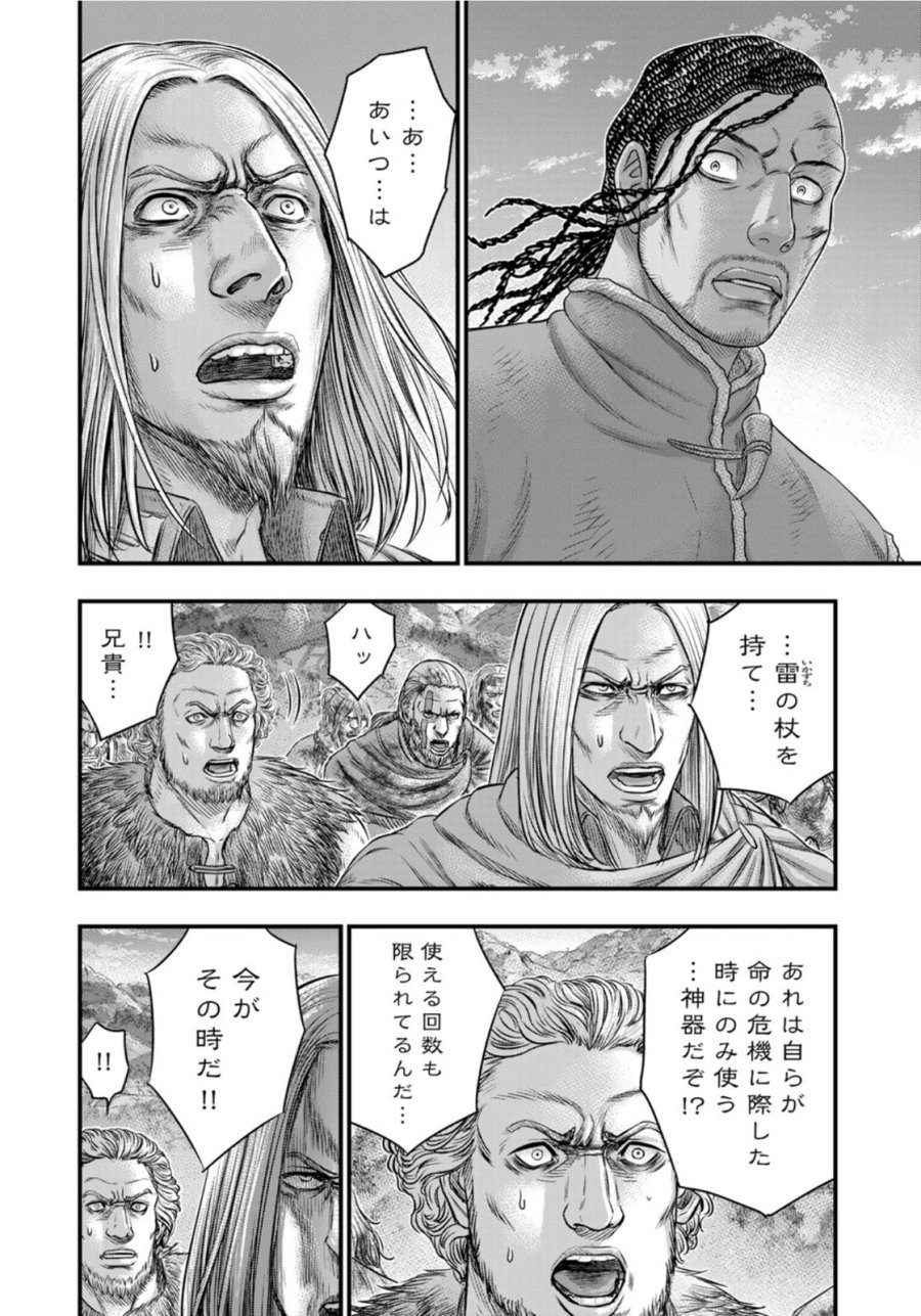創世のタイガ 第90話 - Trang 18
