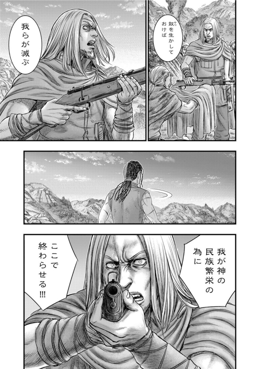 創世のタイガ 第90話 - Trang 19