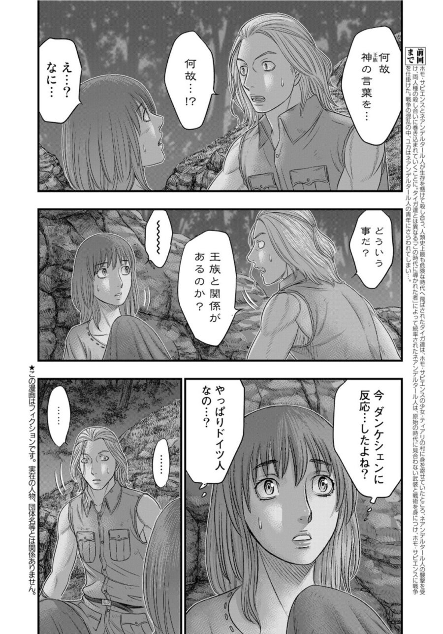 創世のタイガ 第90話 - Trang 2